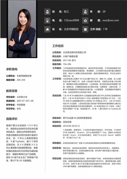 职场专业简历 (42)单页简历word模板